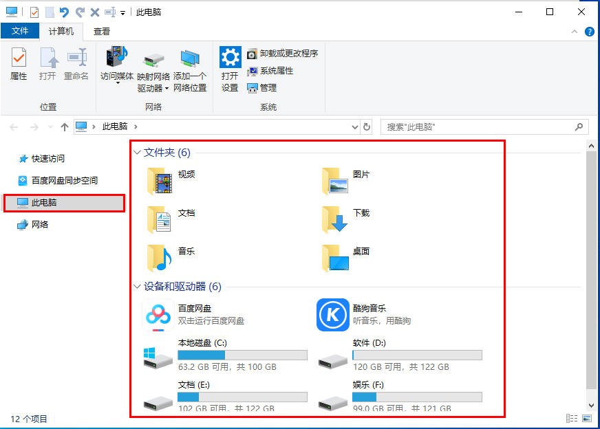 第十六章文件夹选项设置（1）