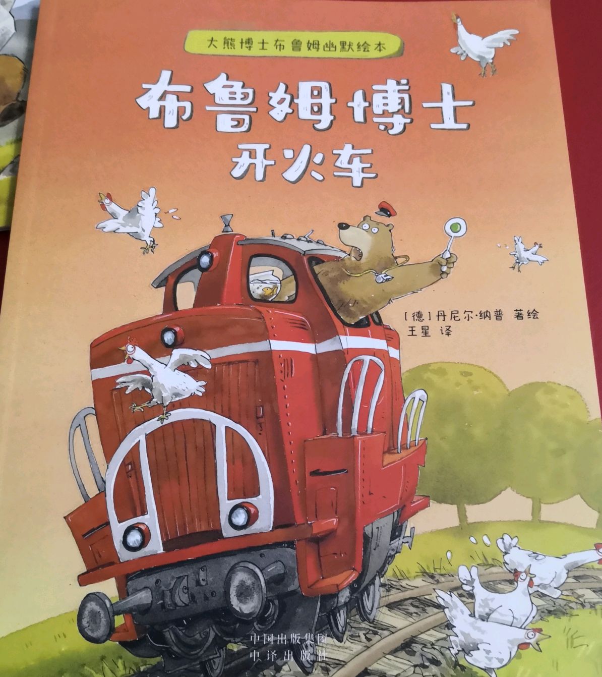 《大熊博士布鲁姆幽默绘本》：伴孩子上网课，有爱又有乐