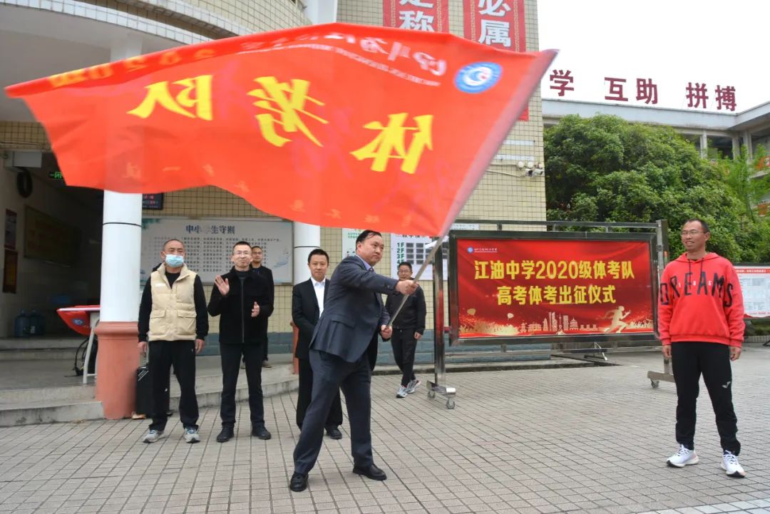 四川省江油中学：振衣濯足展襟怀，出征登顶我为峰