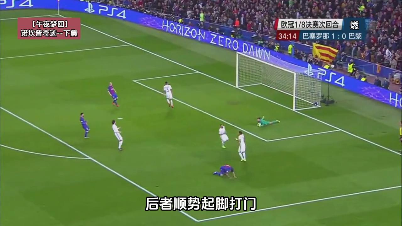 诺坎普奇迹2016-2017欧冠,欧冠6比1诺坎普奇迹