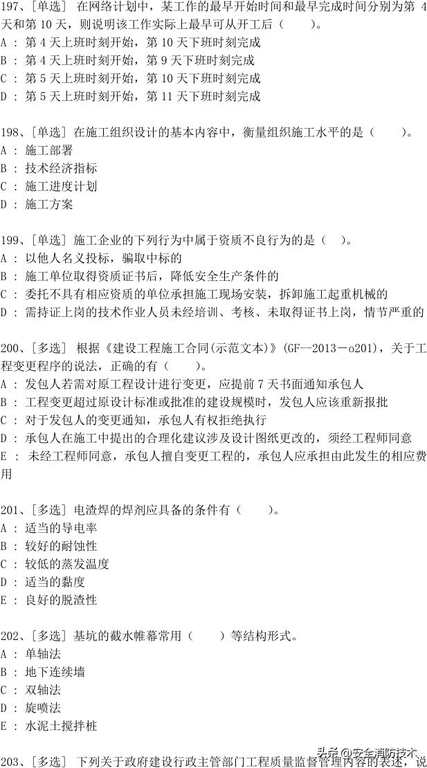 2023年一级建造师688道真题集练习题库