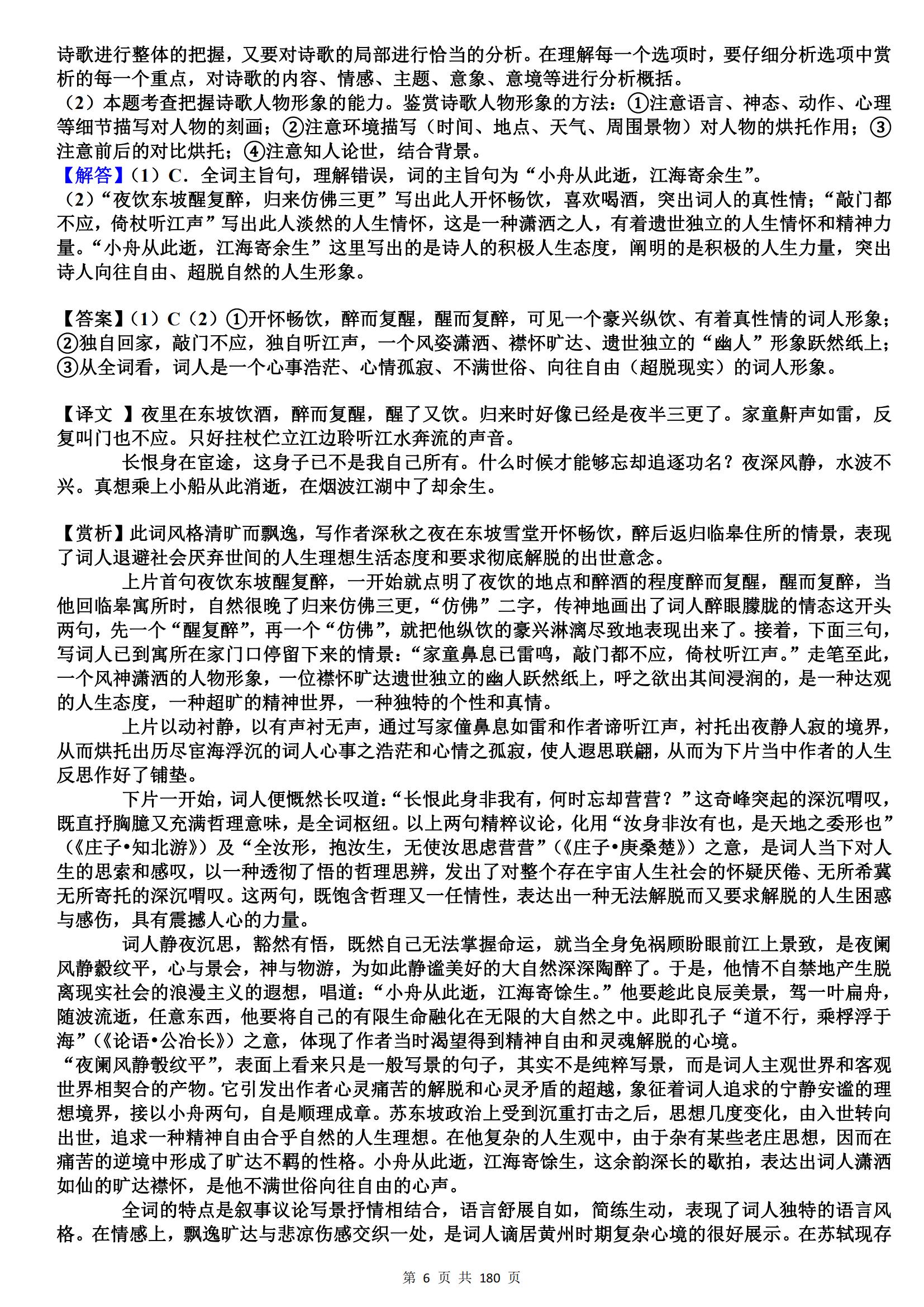 高中语文诗歌鉴赏讲题,高中语文诗歌鉴赏解题技巧和模板