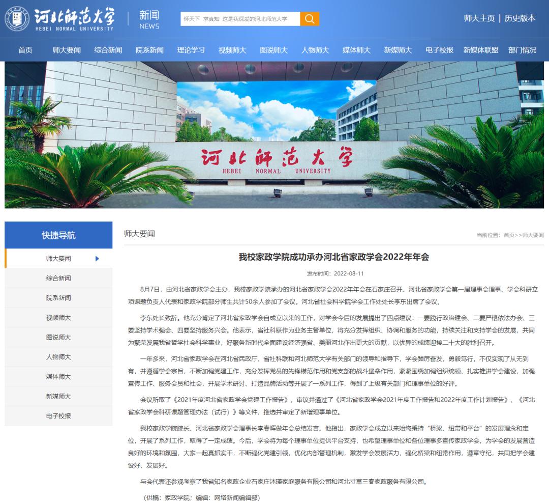 “暑”你精彩!假期师大要闻回顾