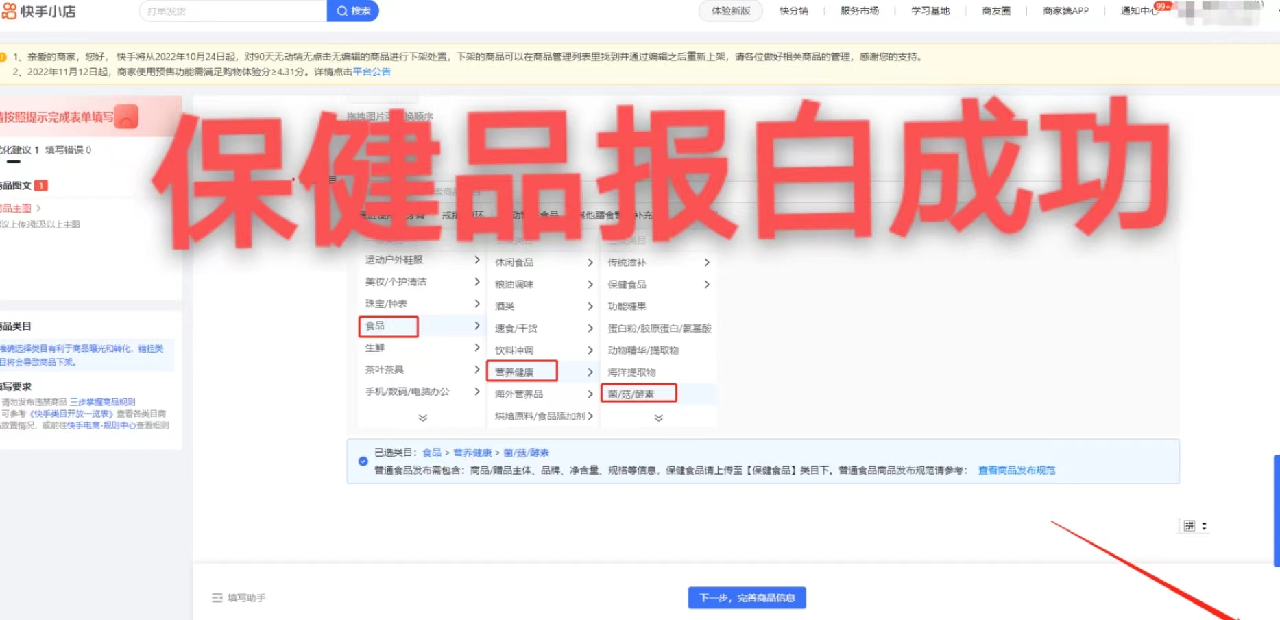 快手小店食品类需要什么资质,快手如何开通保健品白名单