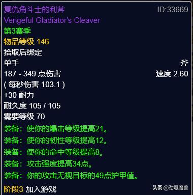 魔兽世界怀旧服-TBCP3阶段增强萨装备选择