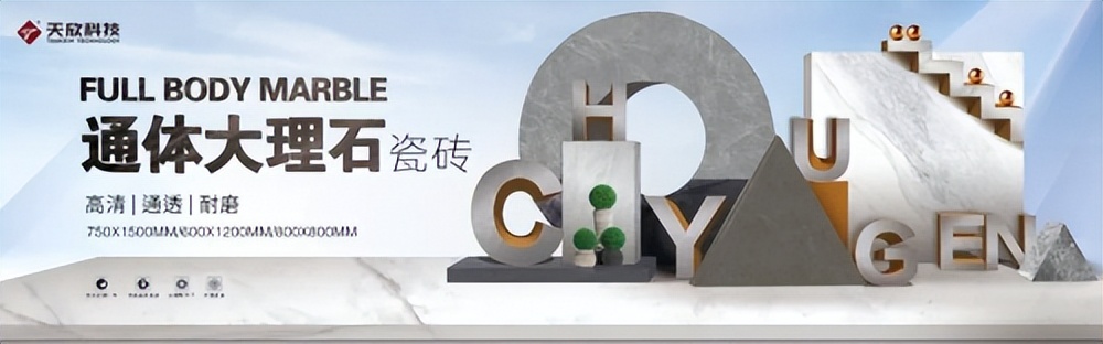 天欣科技750×1500通体大理石瓷砖怎么样？