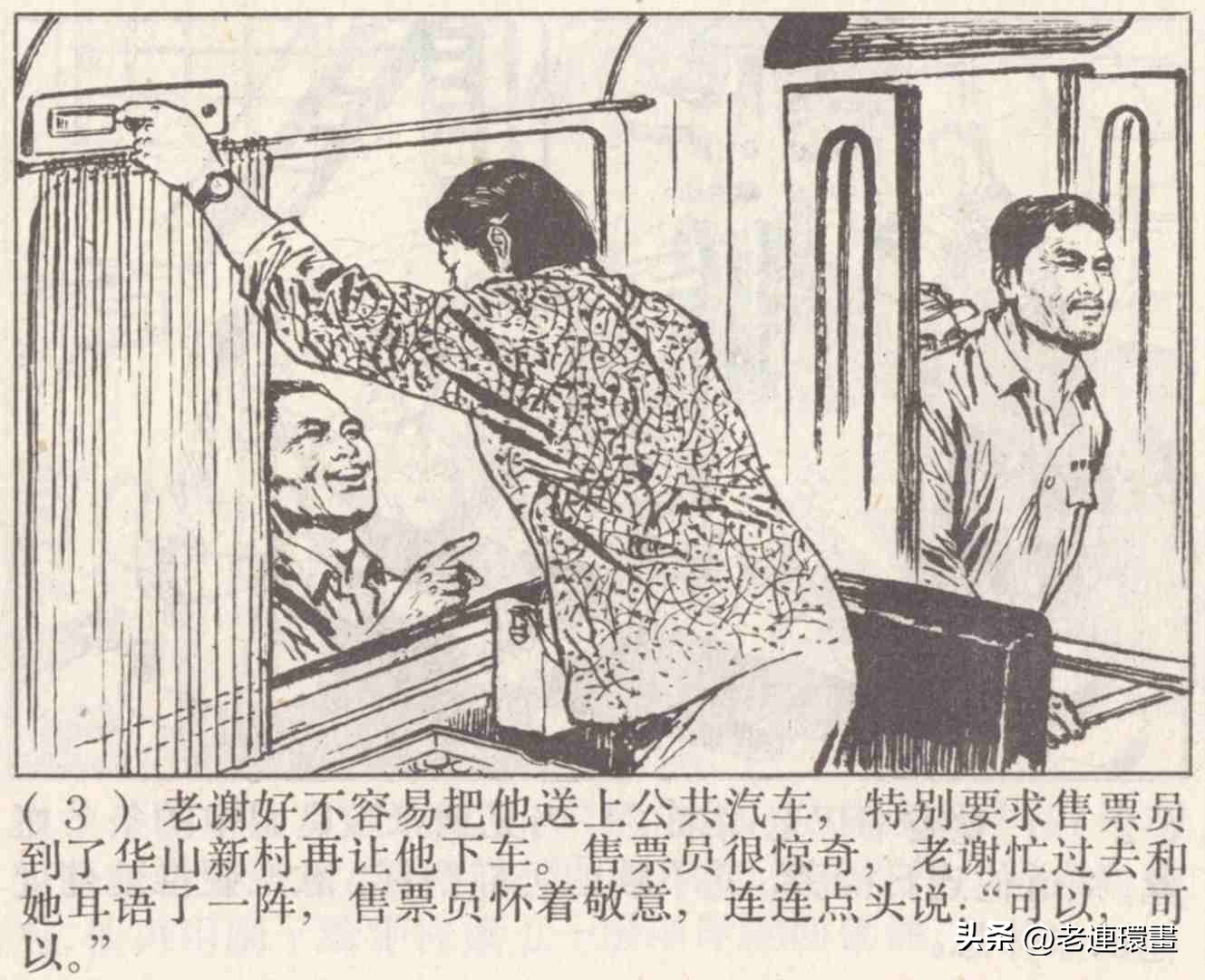 老工人的故事《万年青》，上海人民出版社，韩和平等绘画，1975年