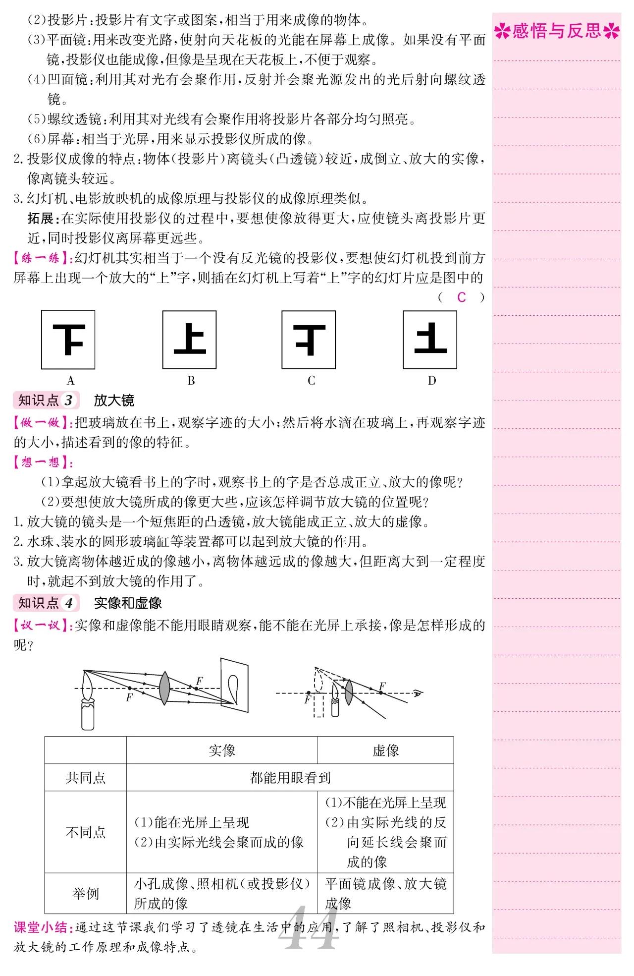 初中八上物理人教版,八年级物理力的合成教案