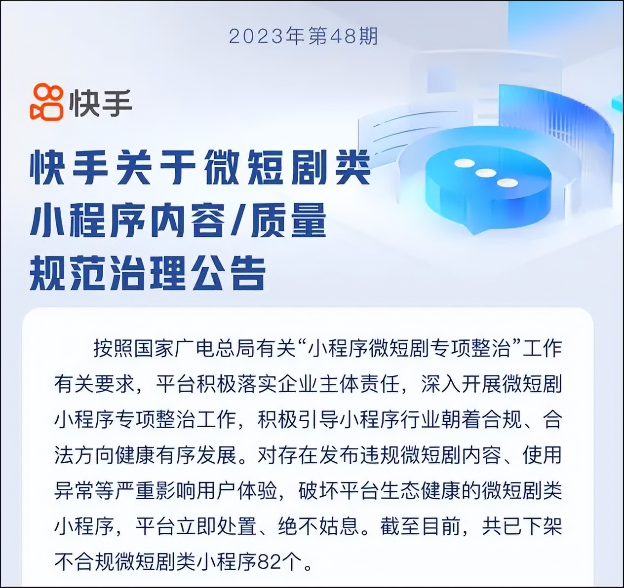 高火火快手涨粉136万；微信抖音快手整治微短剧乱象|周榜