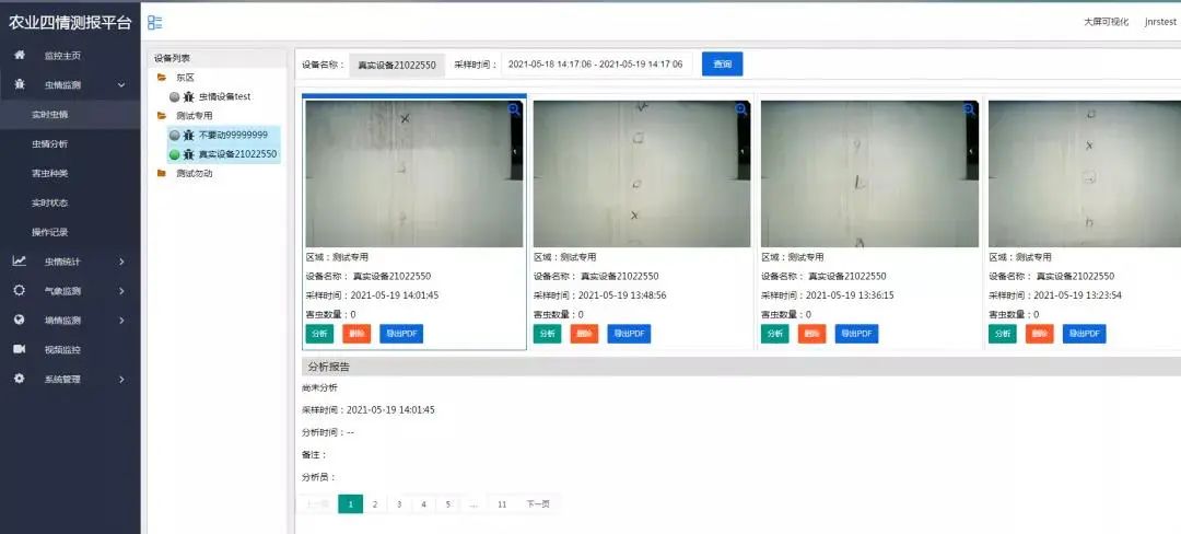 四情监测是什么意思,农业四情监测系统