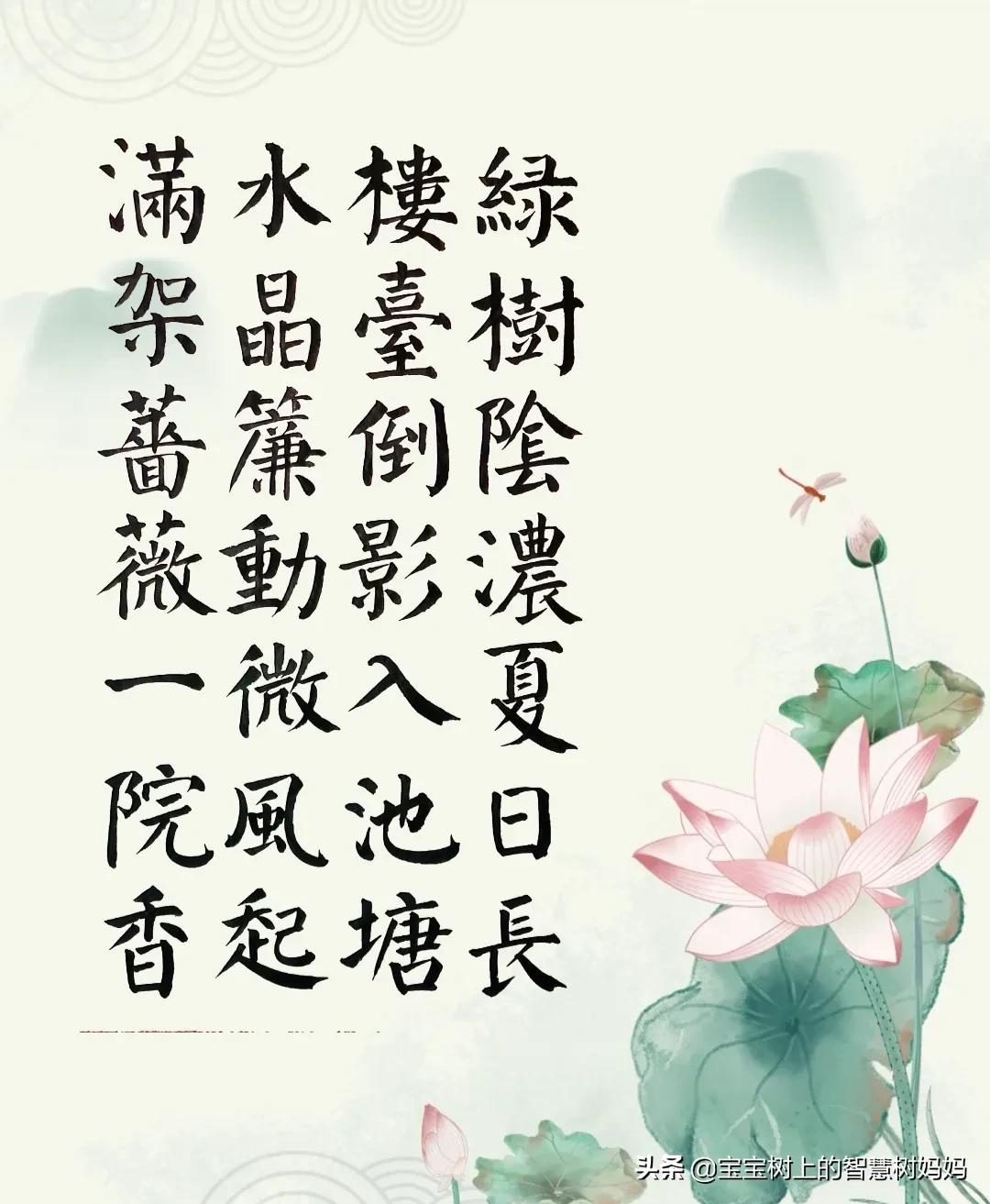 颜体楷书七言古诗作品欣赏,颜体楷书古诗词大全