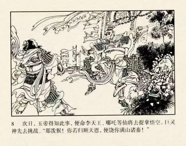 孙悟空经典插画,孙悟空的插画简单的