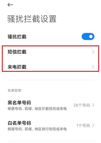 如何设置别人标注过的骚扰电话,苹果手机拦截骚扰电话怎么设置
