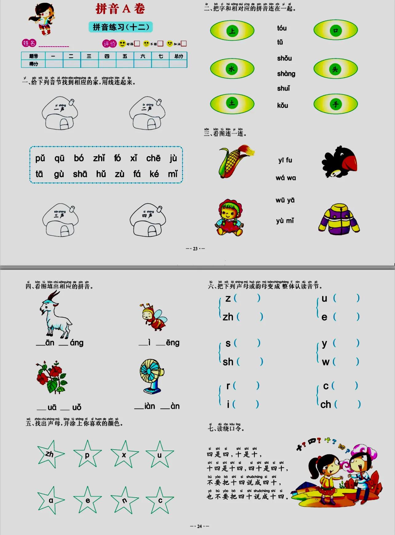 一年级拼音练习题可打印,拼音练习题可打印免费