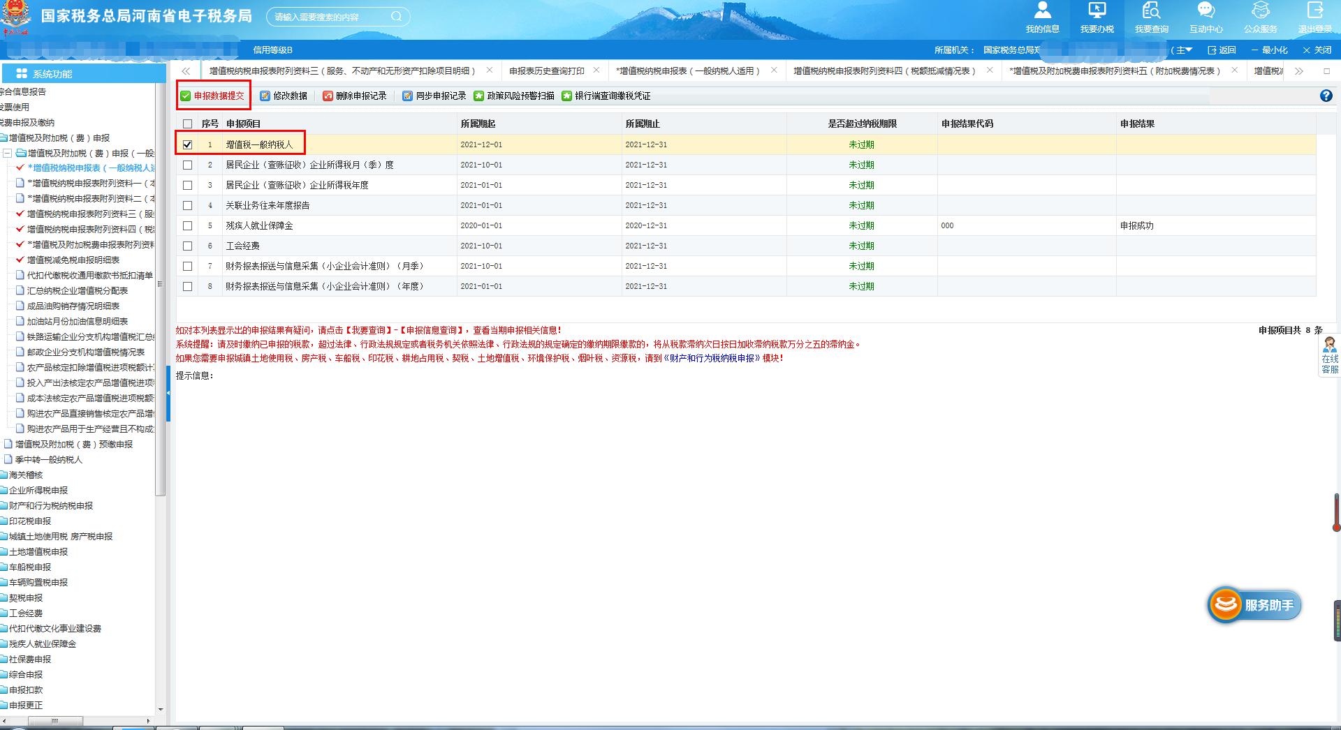 一般纳税人申报流程视频教程山西,一般纳税人申报流程