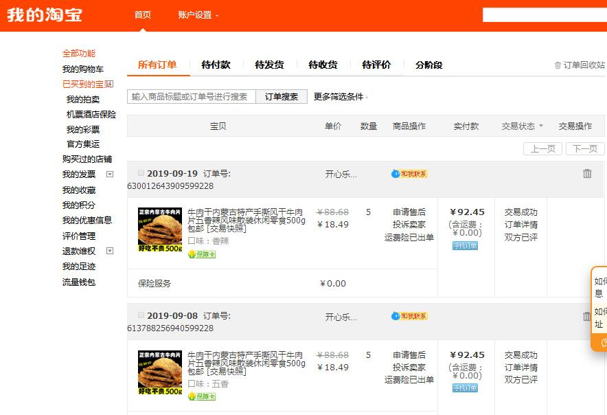 网购到三无产品咋维权,网购买到假货的维权期是多久