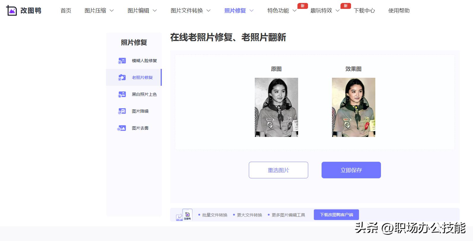 太黑了用什么神器,黑科技修复照片