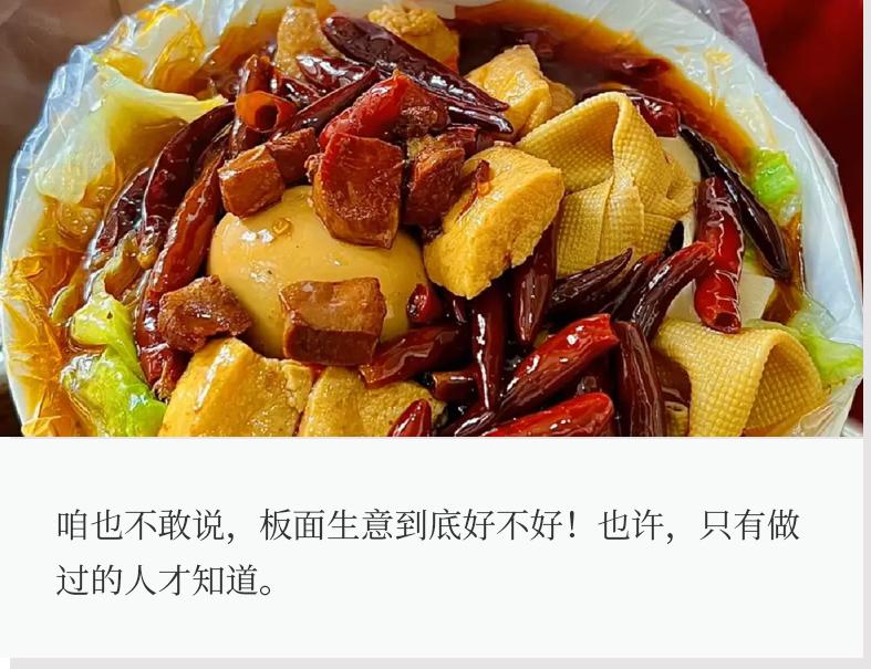 卖板面一袋面挣多少钱,牛肉板面10元免费续面能挣钱吗