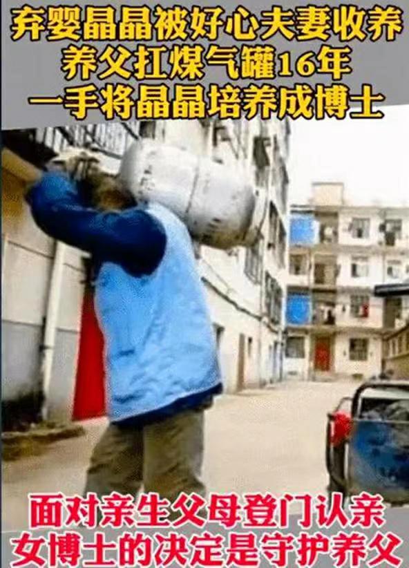 养父扛煤气罐供成博士,养父扛煤气罐培养女博士的原视频