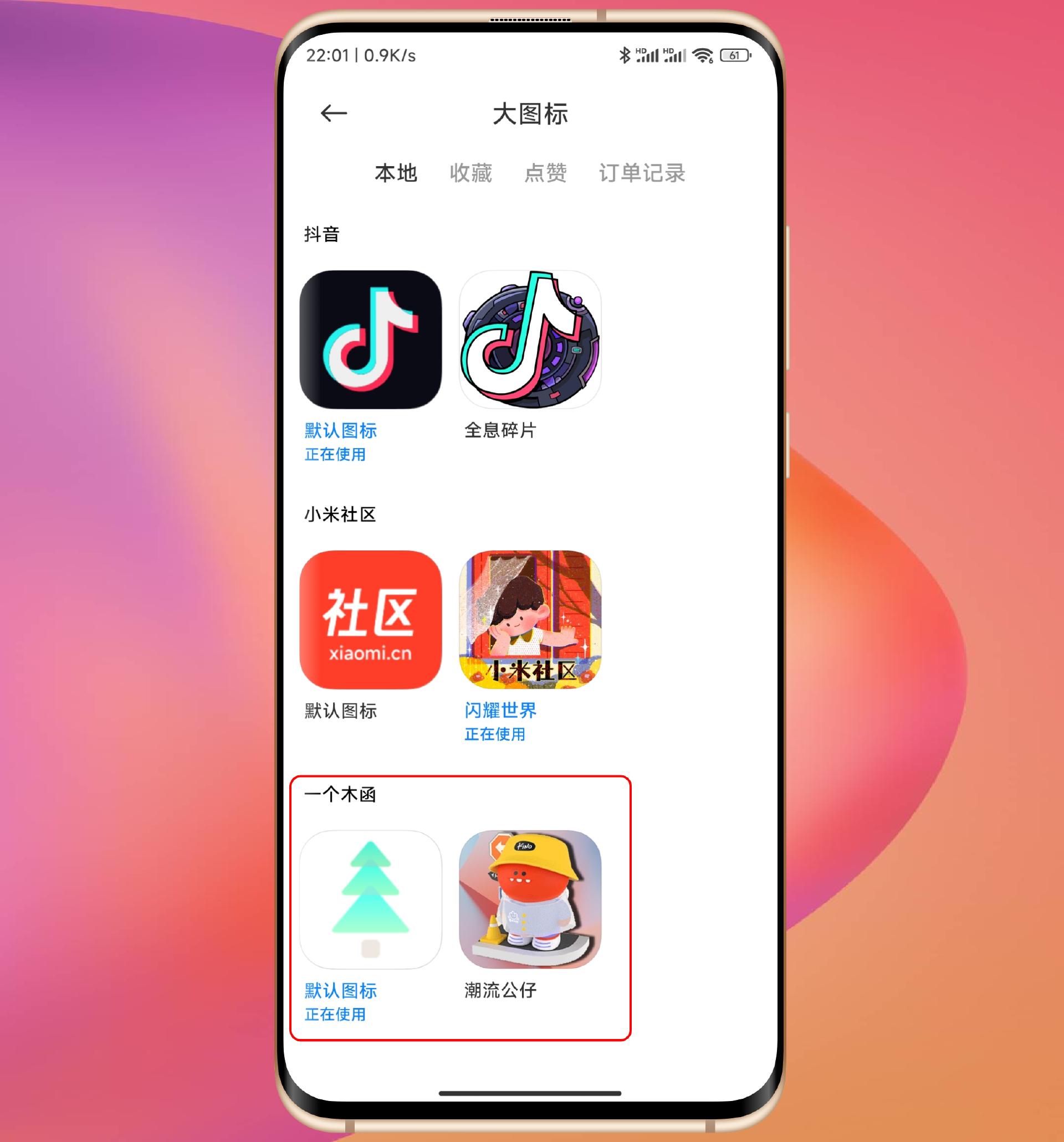 小米系统miui14怎么关闭大图标,小米miui14状态栏奇怪图标
