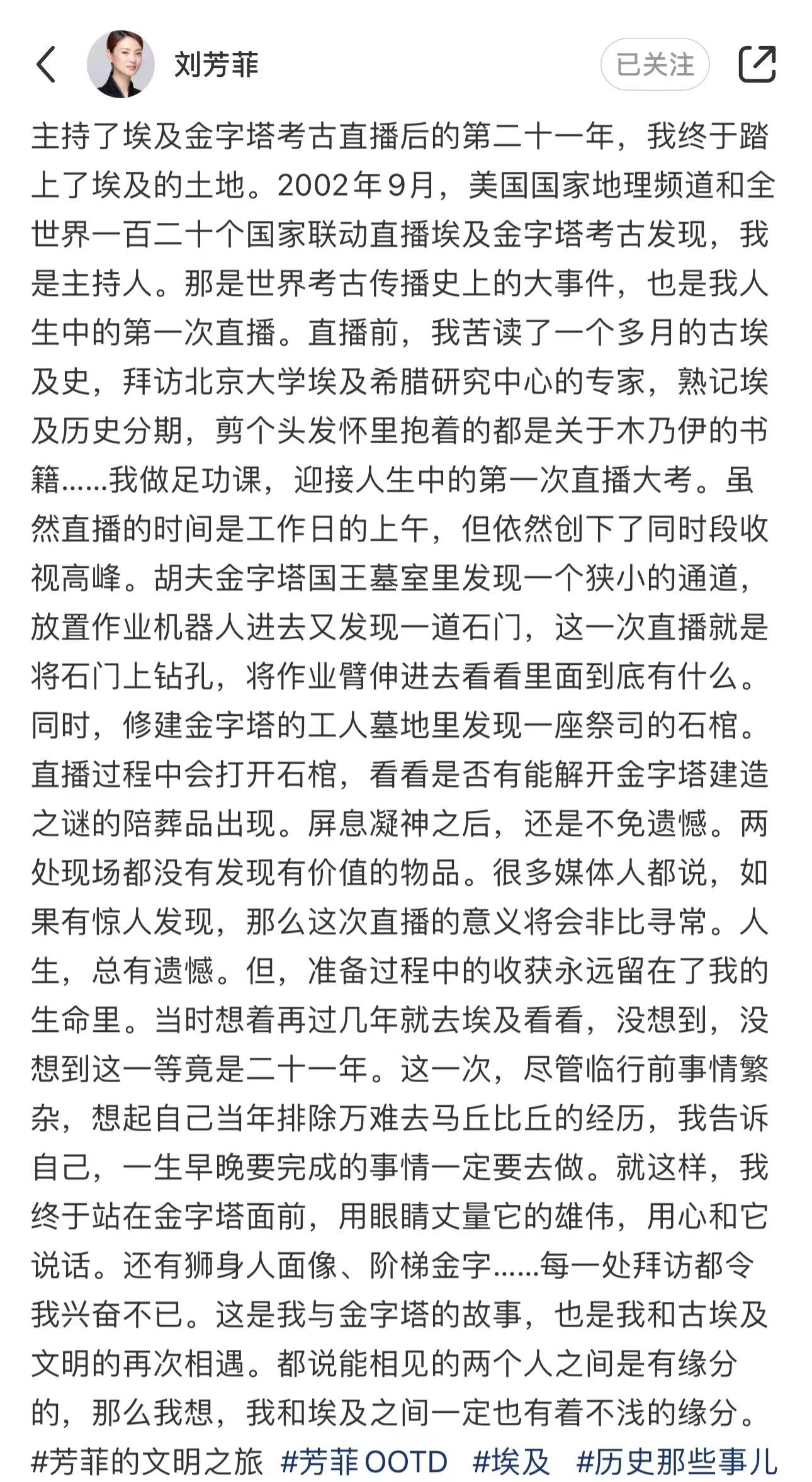 刘芳菲埃及之旅,主持人刘芳菲成名史