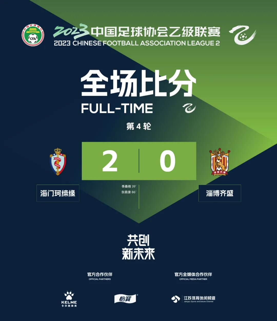 北京理工大学中乙第十四轮,中乙联赛2024北理工第三轮