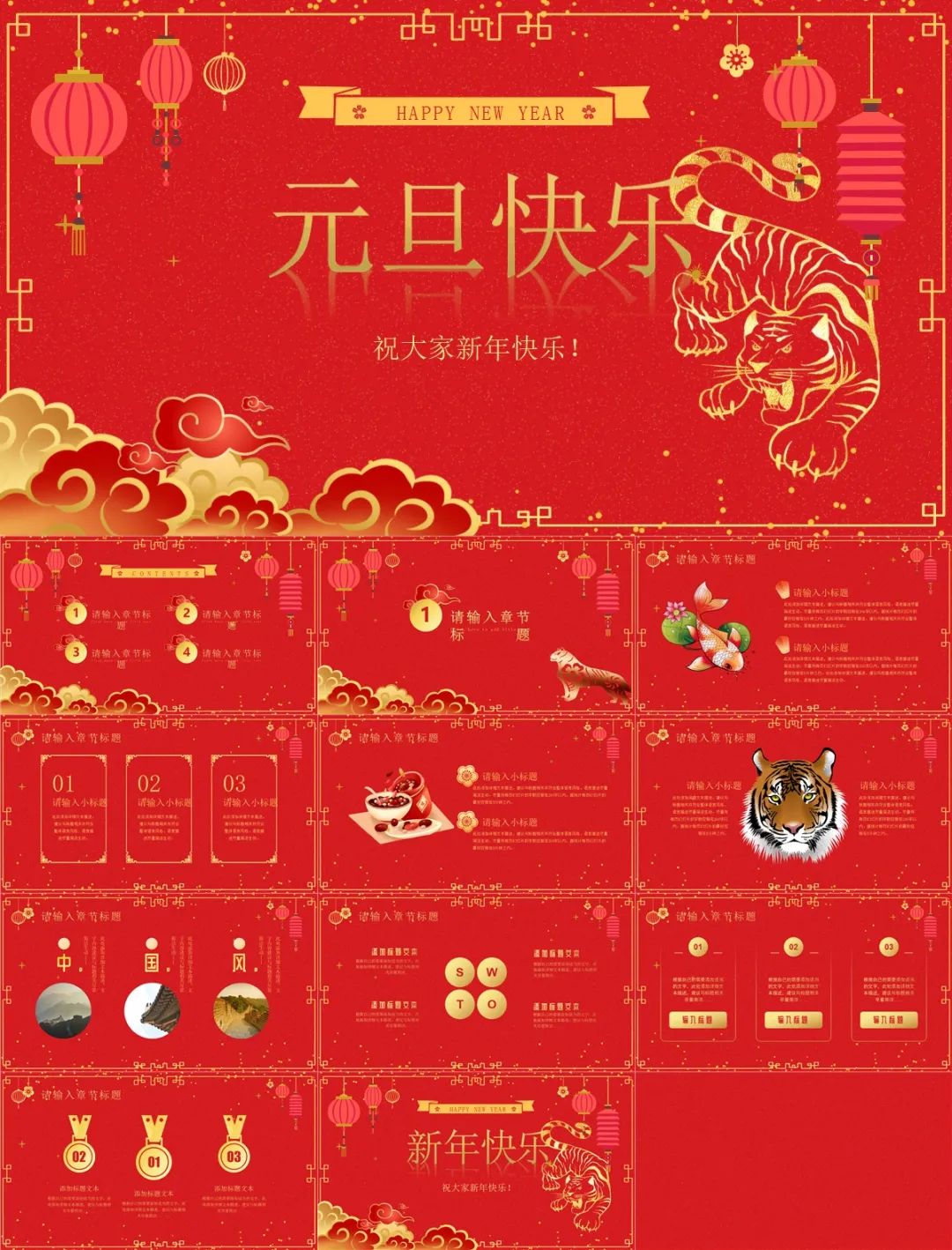 做关于新年ppt的素材,2023新年工作目标ppt模板简单