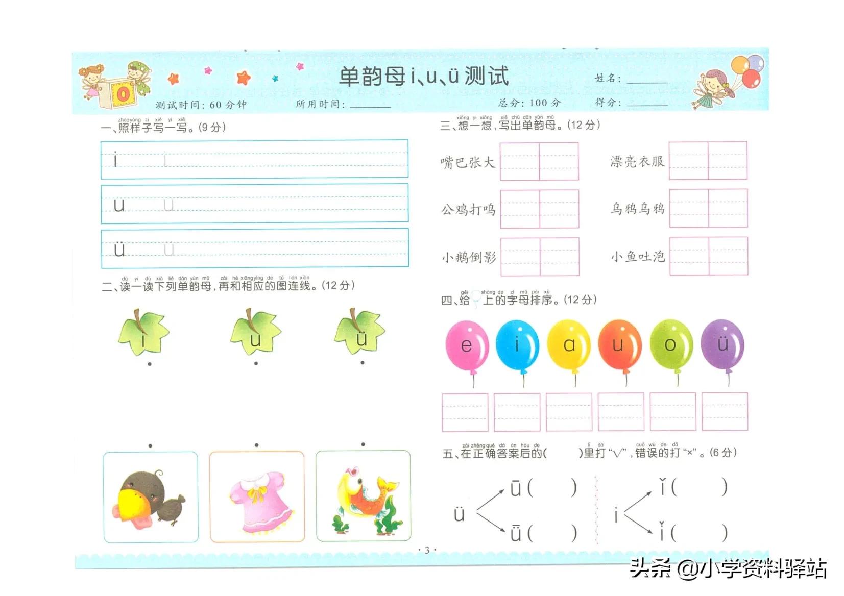 学而思拼音整体认读音节课后答案,学而思拼音单韵母练习