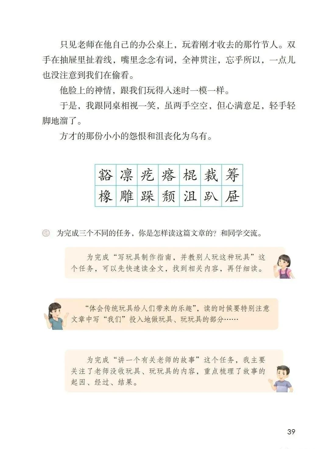 人教版小学语文（六年级上册）课本电子版暑假预习快收藏