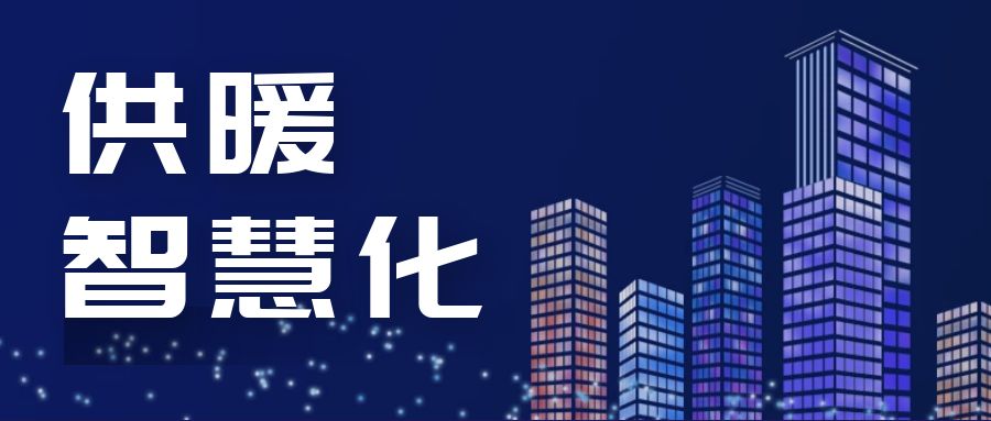 采暖系统怎么控制温度,家庭采暖系统温度调节