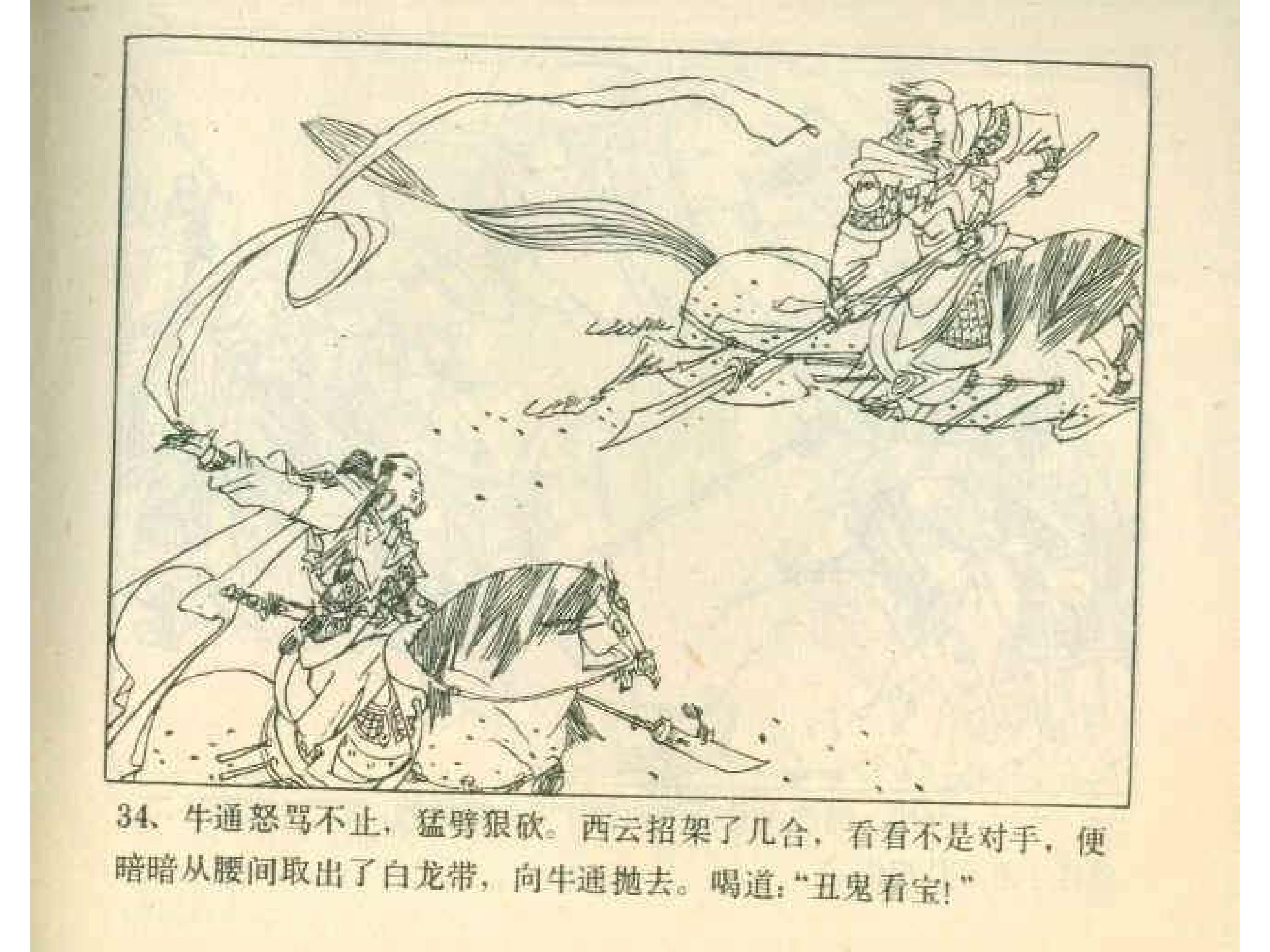 岳家小将13集,岳家小将1-10集