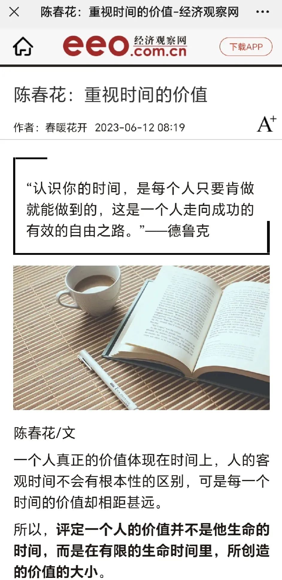 陈春花对能力的看法,陈春花3点建议