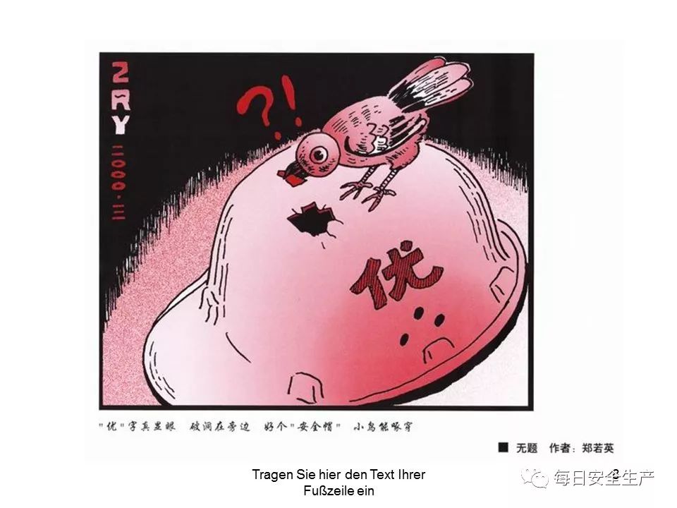 安全小漫画四幅图,安全漫画200张干货满满