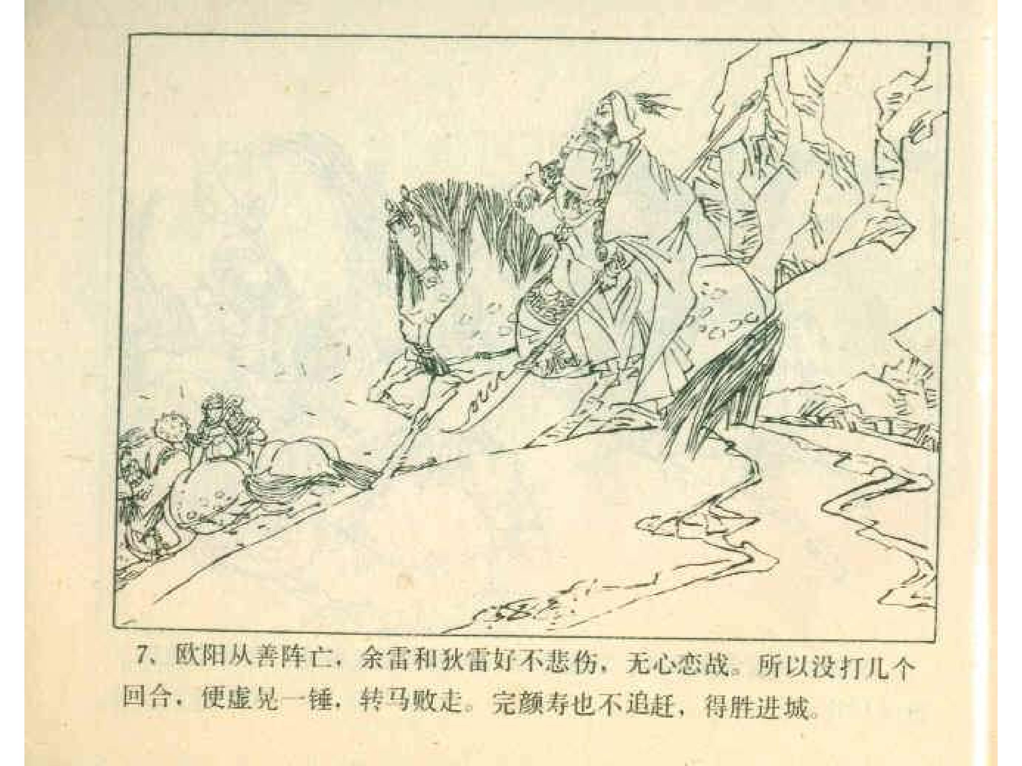 岳家小将13集,岳家小将1-10集