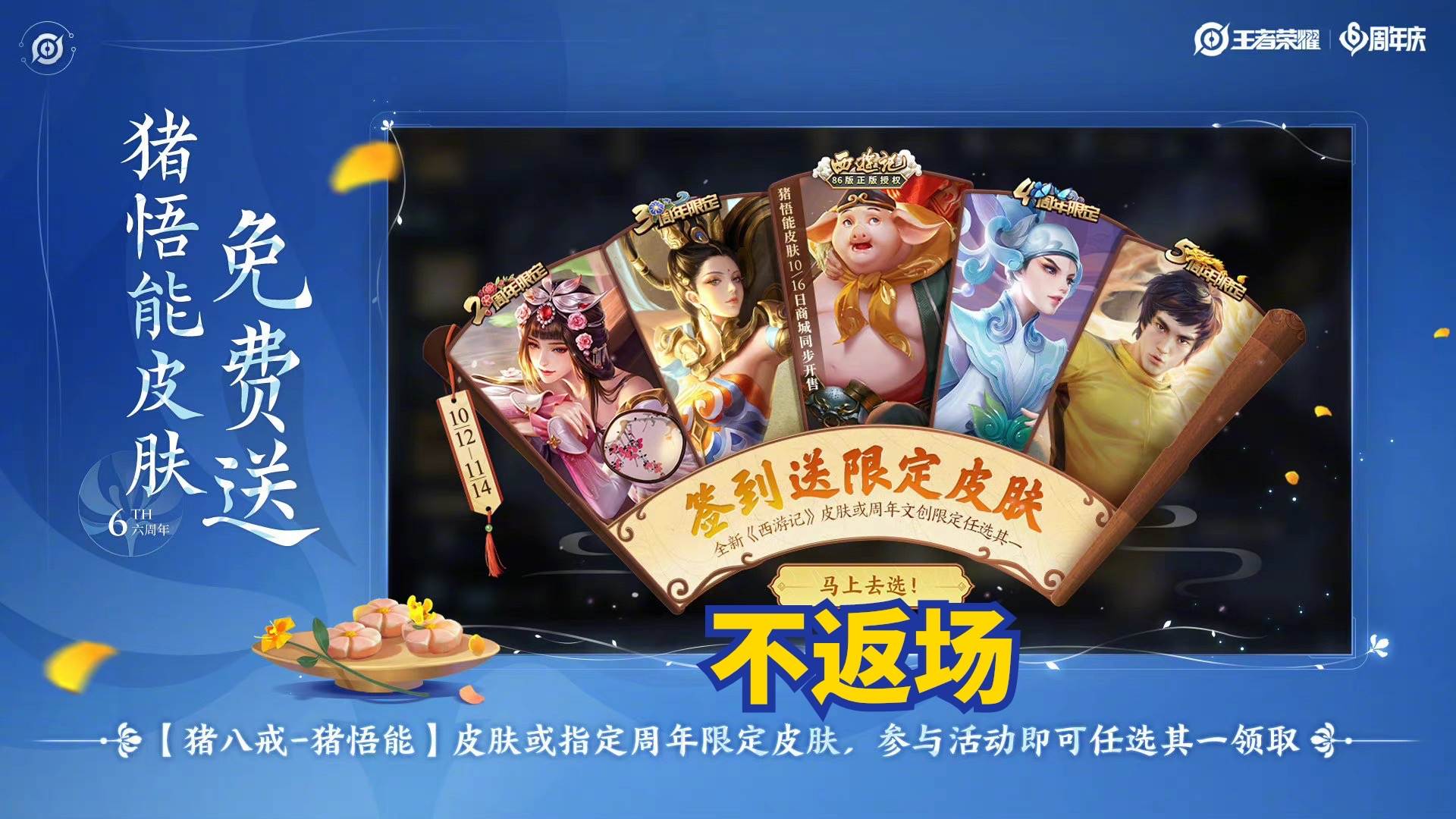 婉儿皮肤大概什么时候能返场,五周年返场婉儿皮肤目前排名