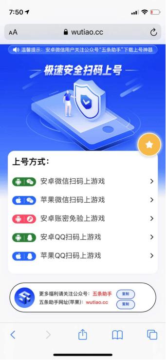 扫码上号王者详细教程,上号神器王者扫码登录教程
