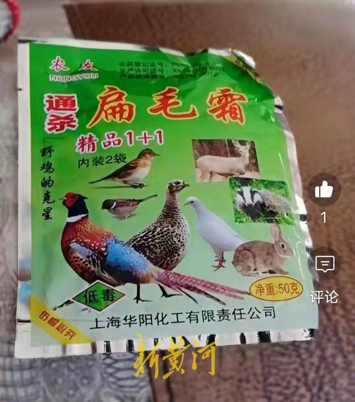 “我经常吃扁毛霜药死的野鸡，没事吧？”禁用剧毒药扁毛霜再现电商平台，生产厂家营业执照被吊销