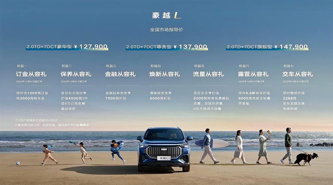 同价位最大的7座SUV！吉利豪越L上市售12.79万起
