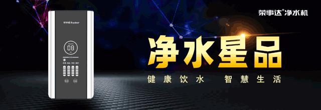 荣事达净水器的优点与缺点,荣事达净水器供水