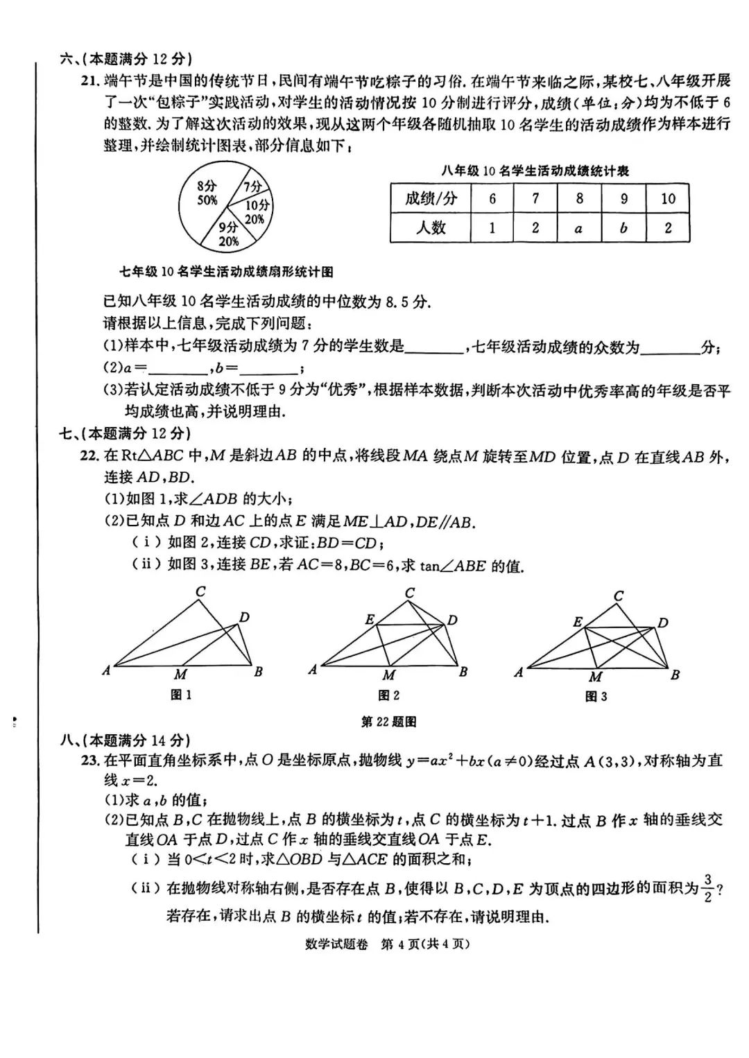 2021年安徽省中考数学试题及答案,安徽2020年中考数学真题卷