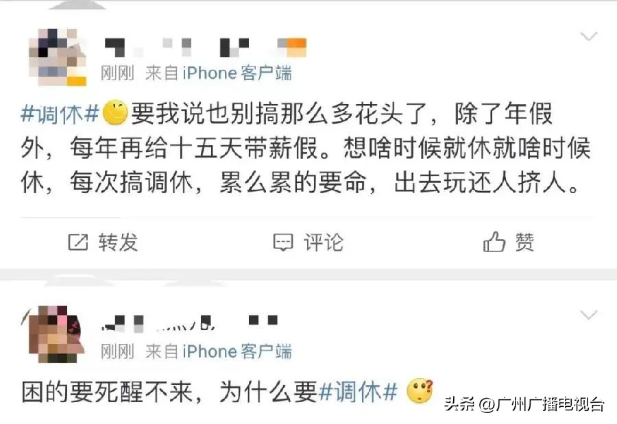 热搜第一！事关调休，这次是“休八上七”