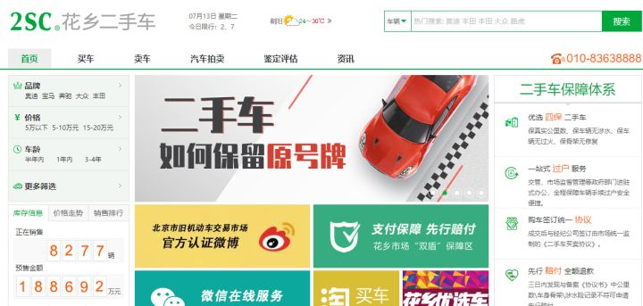 网上购二手车平台哪个靠谱,成都二手车平台哪个最靠谱