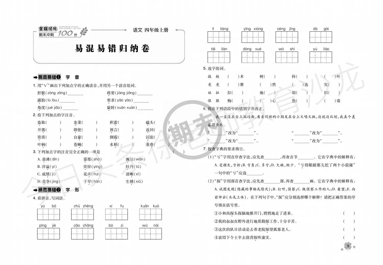 四年级期末语文如何复习效果最佳,四年级语文下册快速复习法