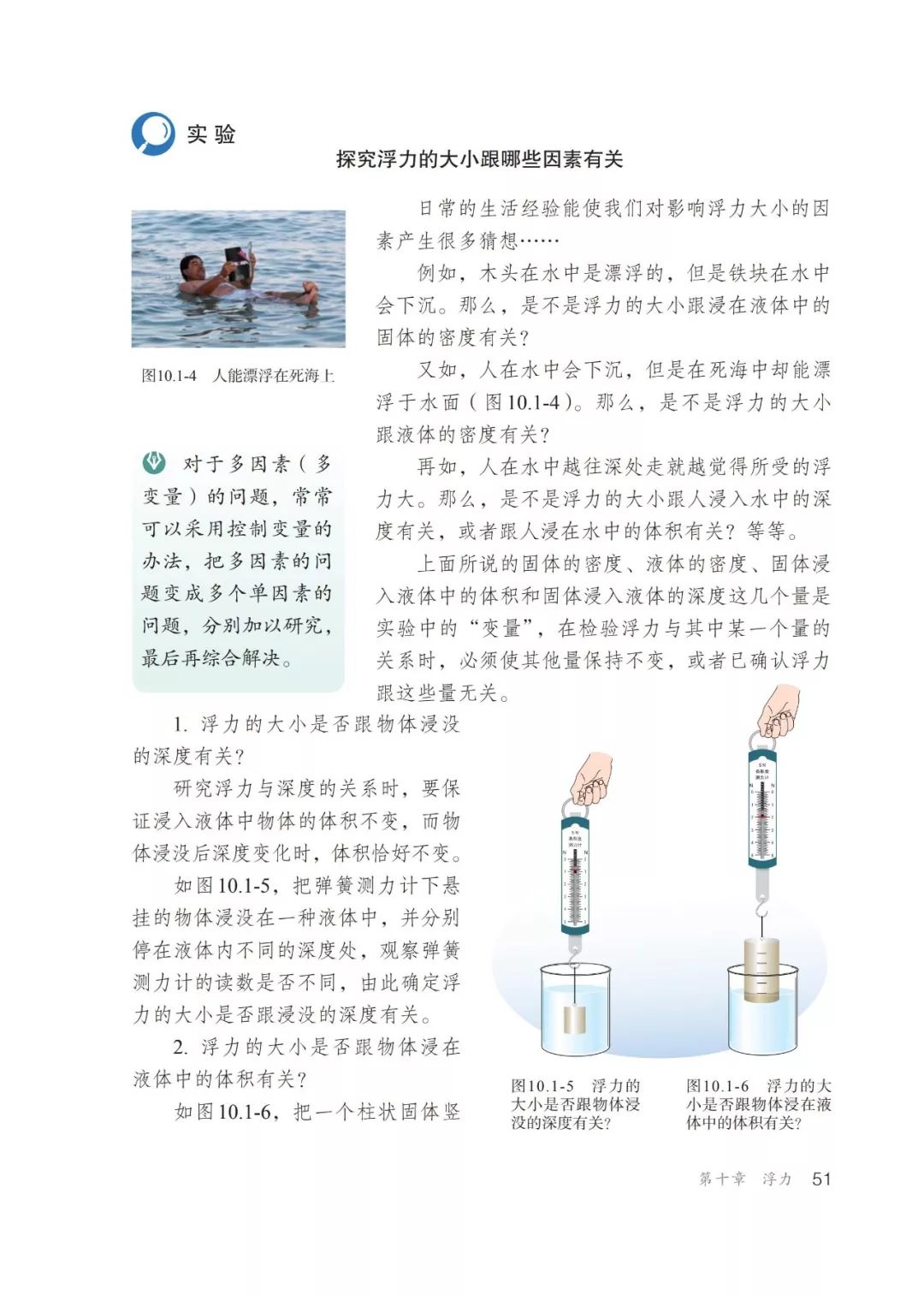 人教版物理八年级下册章节,人教版8年级物理下册电子版