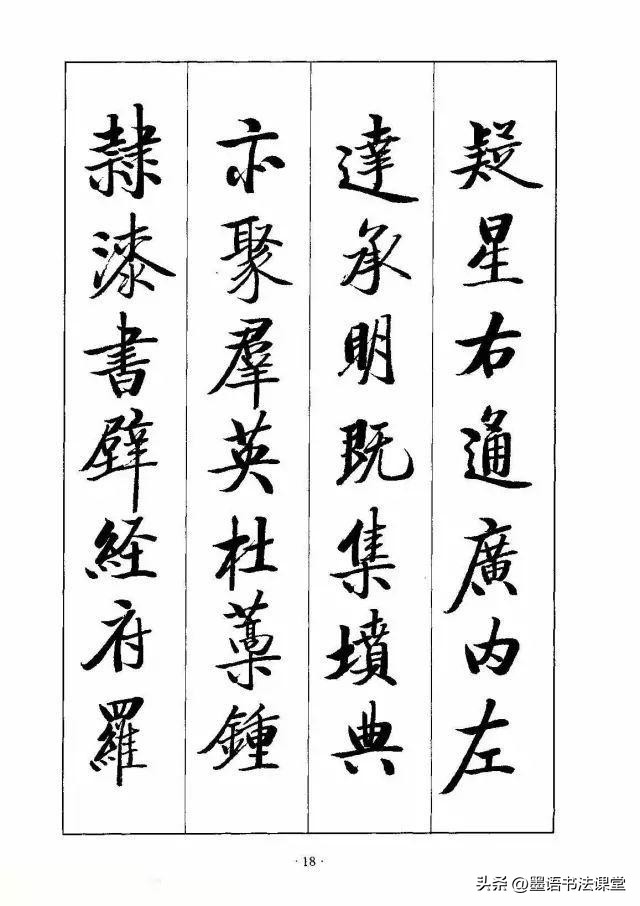 启功草书千字文完整版第25节,启功上世纪70年代的楷书千字文