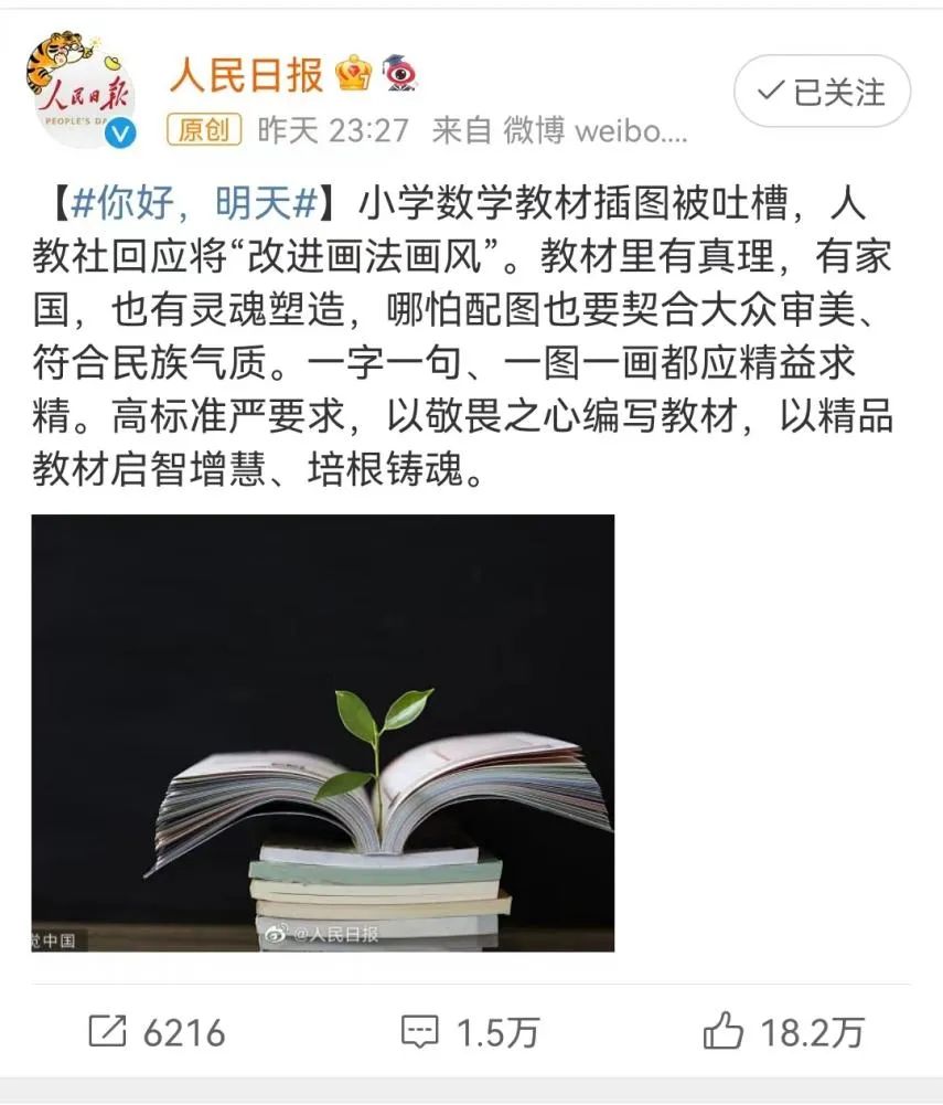 人教版教材被爆插画问题,人教社谈教材插画惹争议