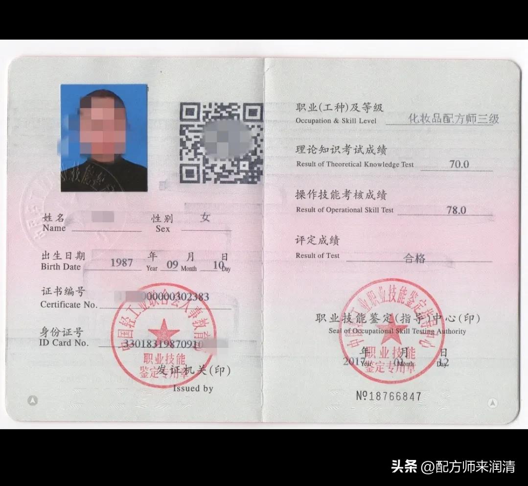 化妆品配方师资格证好拿吗,化妆品高级配方师