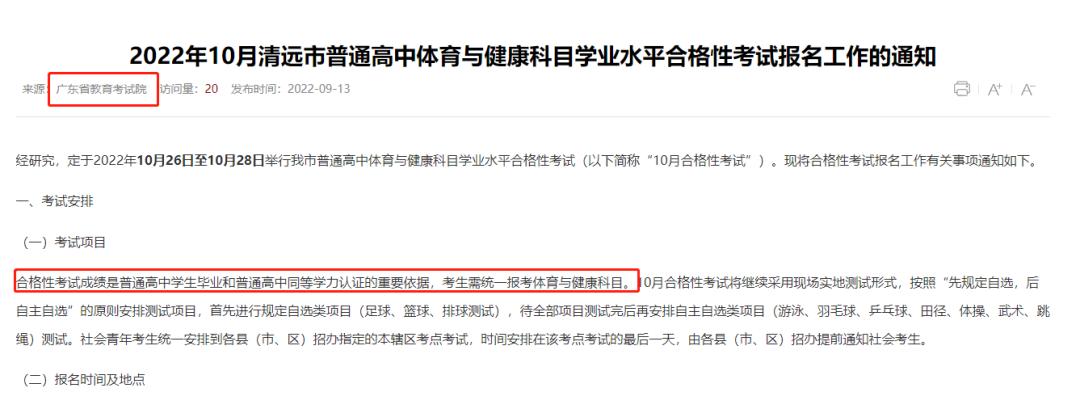 高中毕业考体育有前途,高三要考体育吗