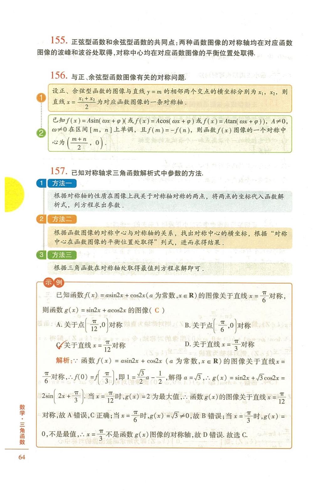 高中数学怎么学最好,高中数学怎么学有什么技巧