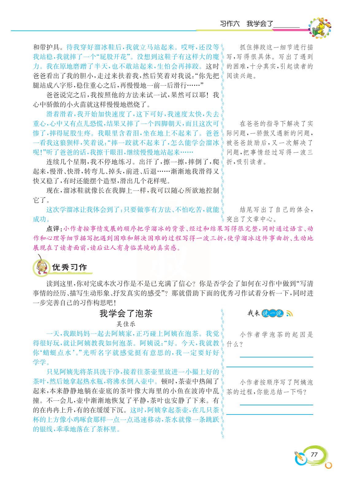 2022新版小学四年级下册同步作文,语文四年级下册同步作文电子书